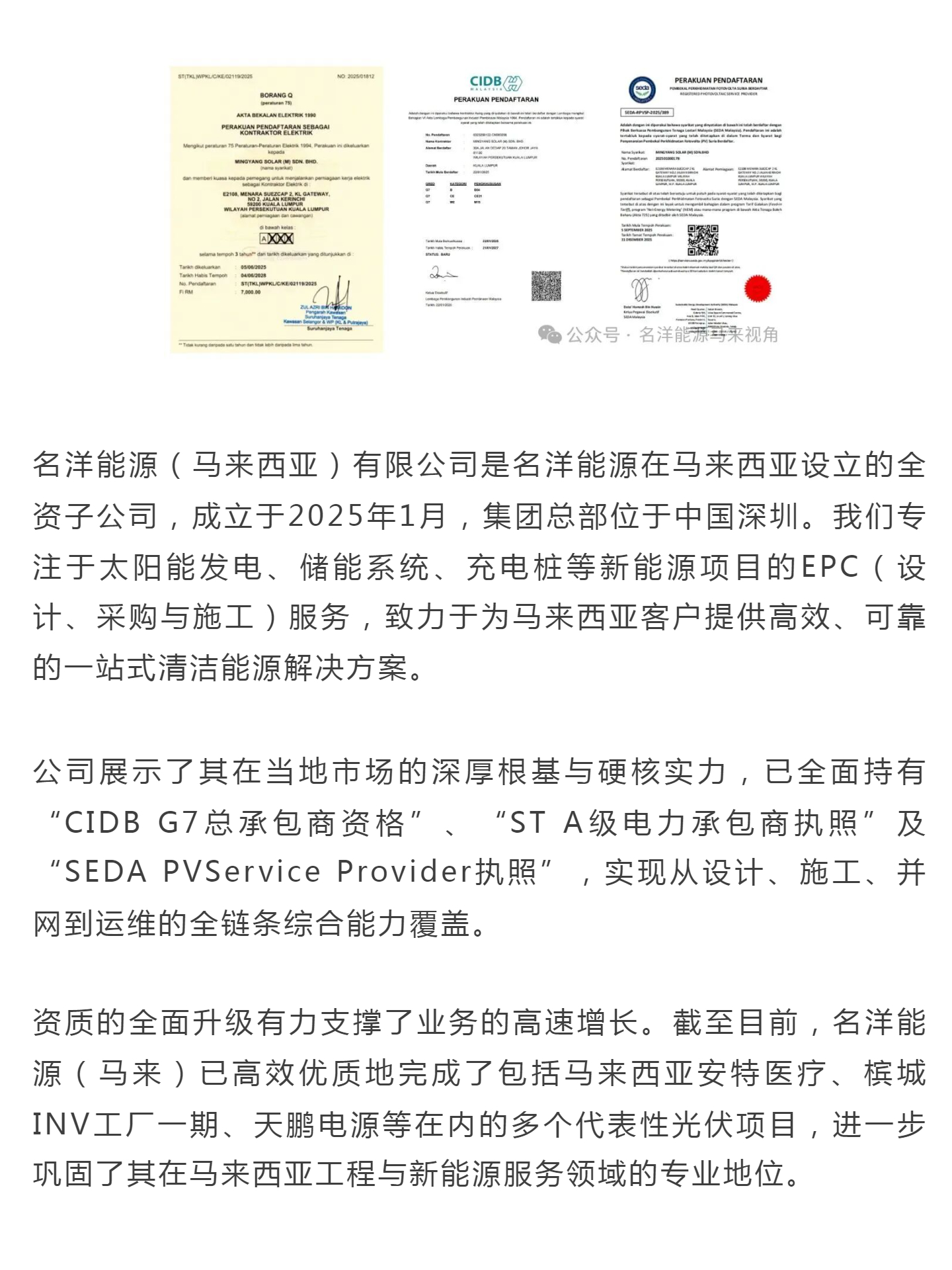 （1）名洋能源（马来西亚）有限公司2026人才公开招聘告示_壹伴长图.jpg