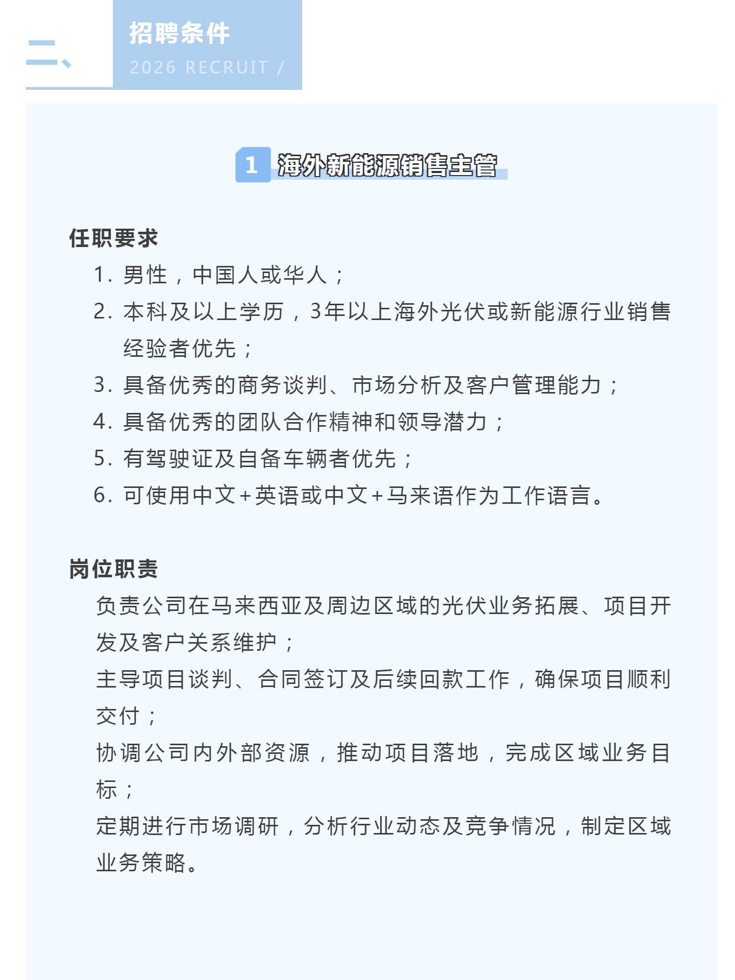 （3）名洋能源（马来西亚）有限公司2026人才公开招聘告示_壹伴长图.jpg