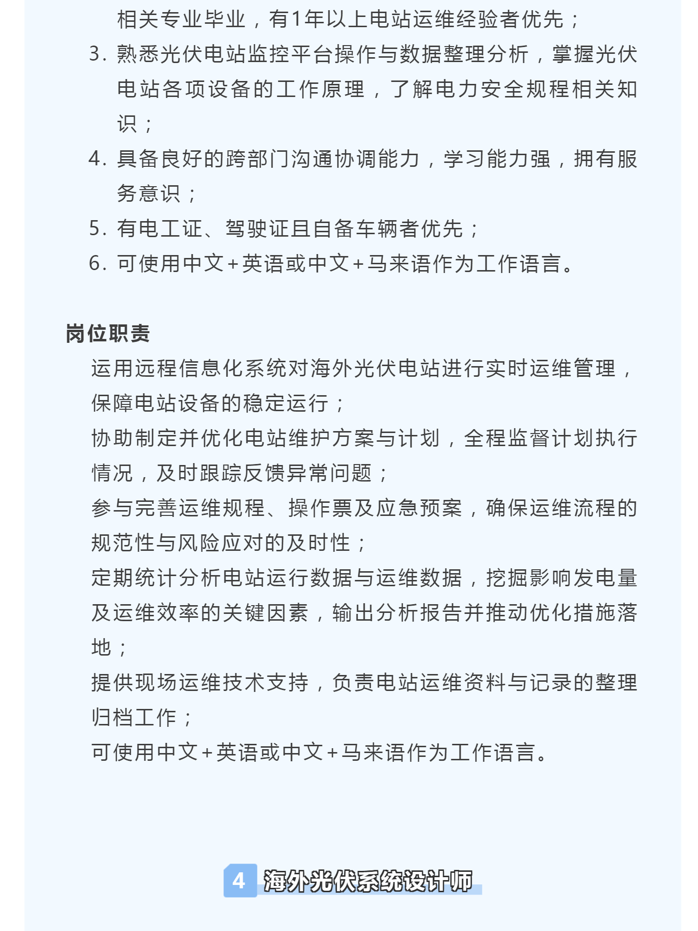 （5）名洋能源（马来西亚）有限公司2026人才公开招聘告示_壹伴长图.jpg