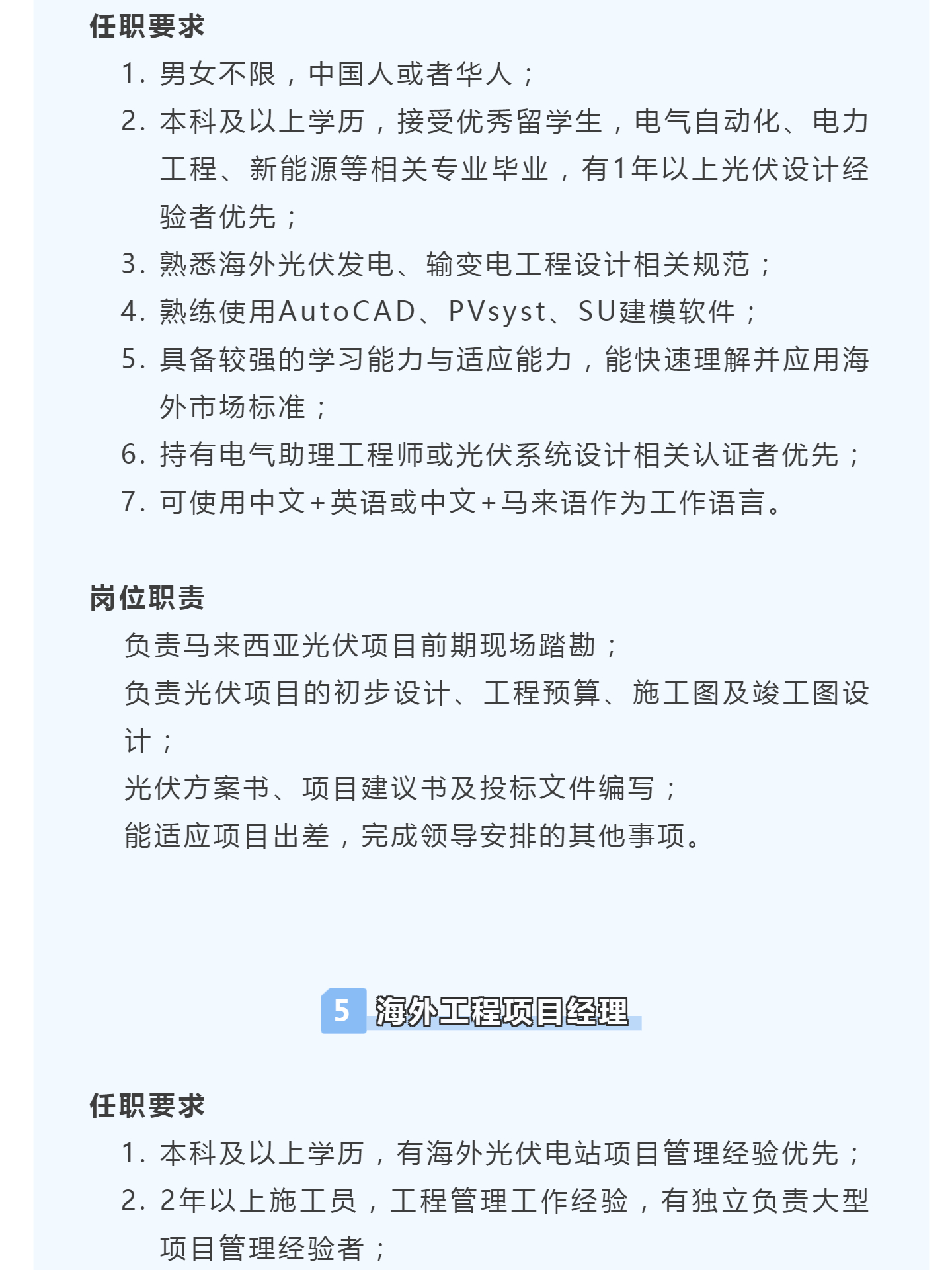 （6）名洋能源（马来西亚）有限公司2026人才公开招聘告示_壹伴长图.jpg
