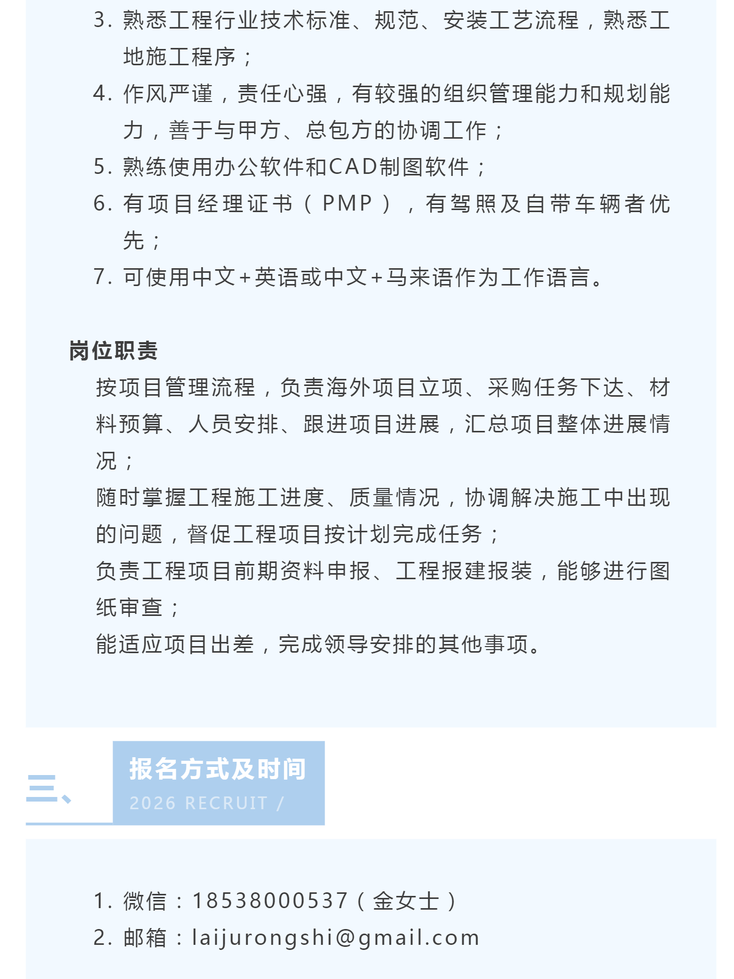 （7）名洋能源（马来西亚）有限公司2026人才公开招聘告示_壹伴长图.jpg